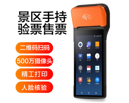 30116金沙js9官网景区手持机验票一体机， 可识别二维码、条形码